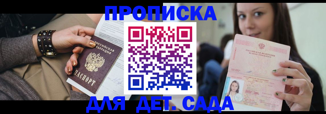 прописка ребенка в Мантурово